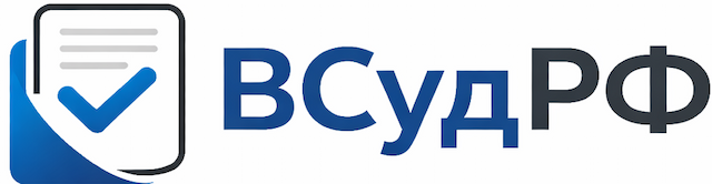ВСудРФ