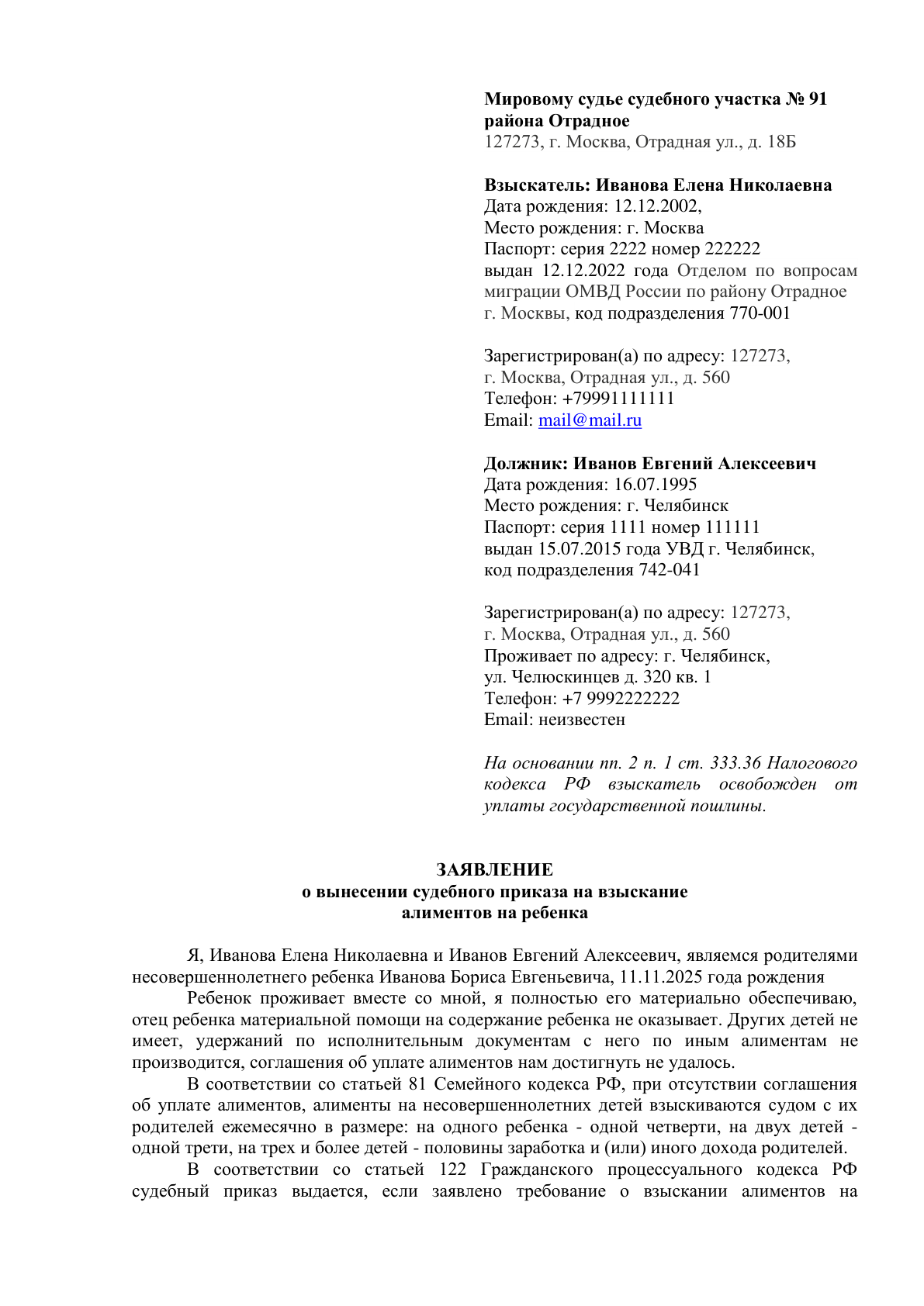 Предпросмотр заявления о выдаче судебного приказа